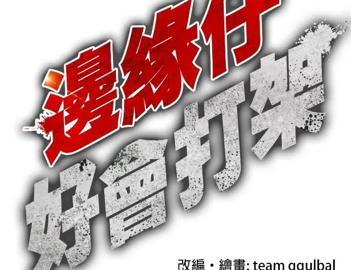 第29话 哎呀 第14页