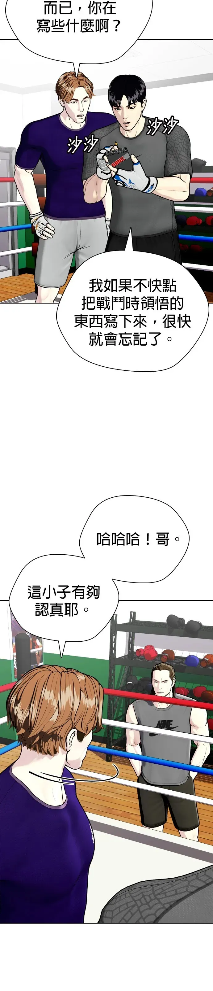第29话 哎呀 第19页