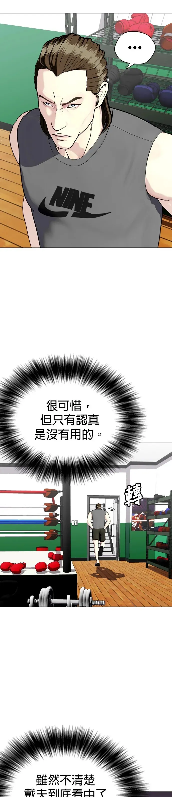 第29话 哎呀 第21页
