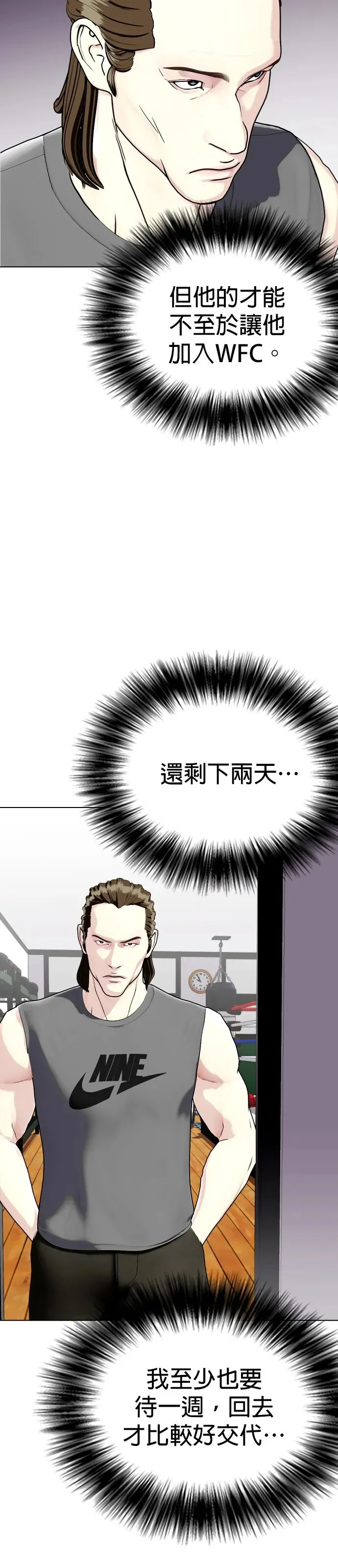 第29话 哎呀 第23页
