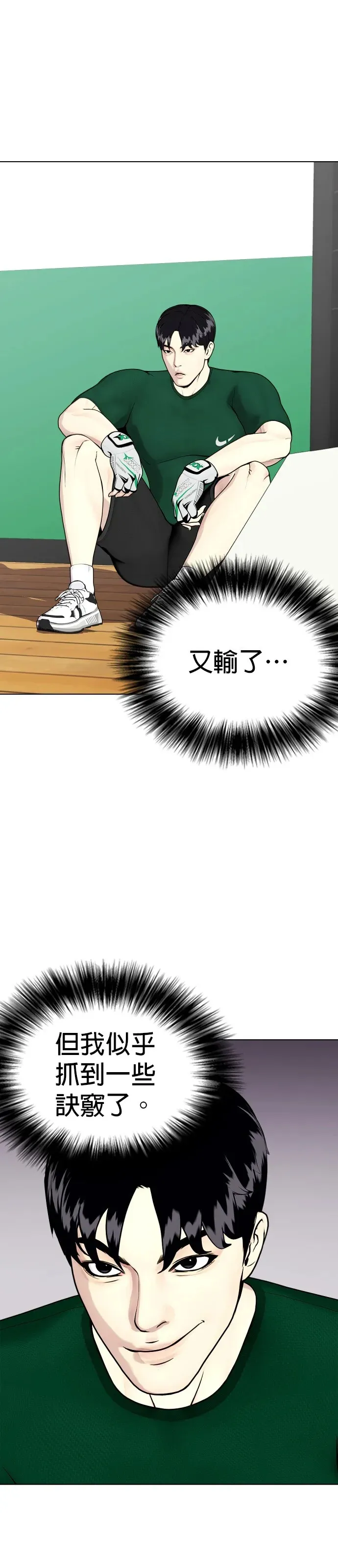 第29话 哎呀 第39页