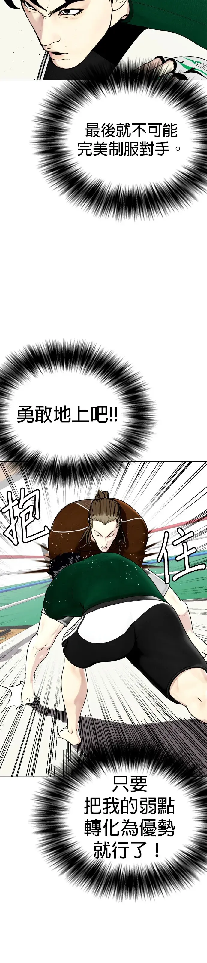 第29话 哎呀 第49页