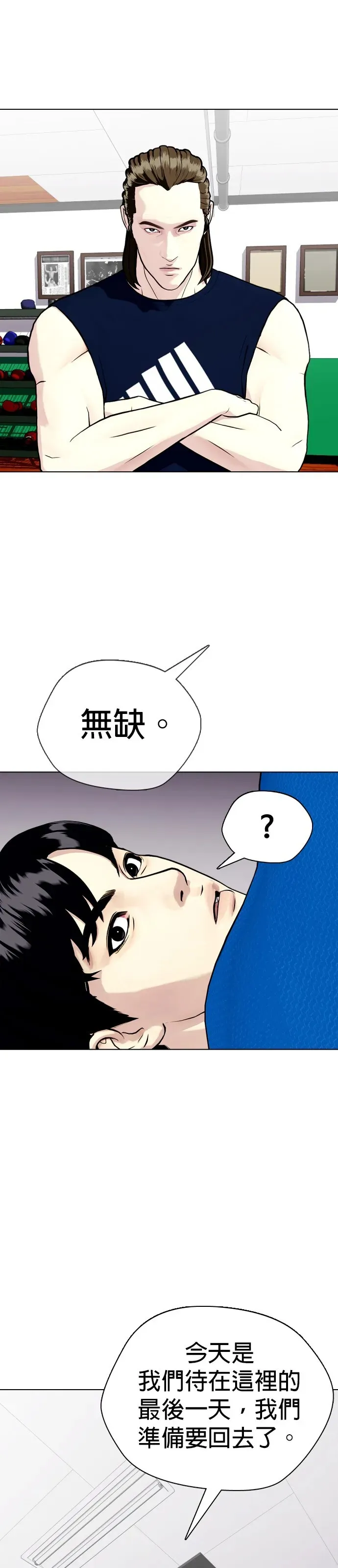 第29话 哎呀 第85页