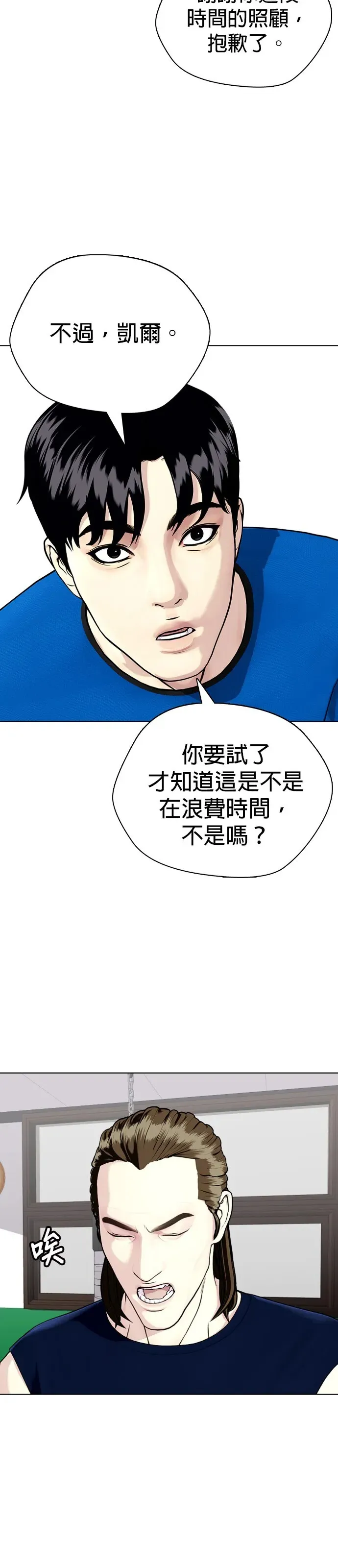 第29话 哎呀 第89页