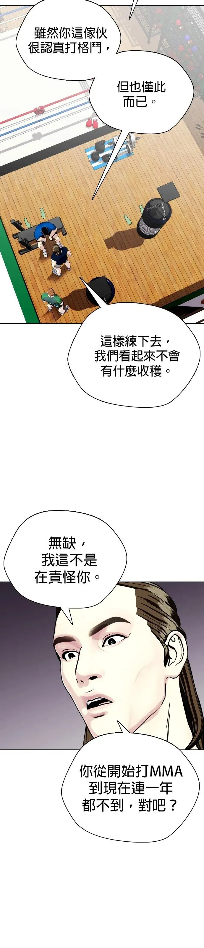 第29话 哎呀 第91页