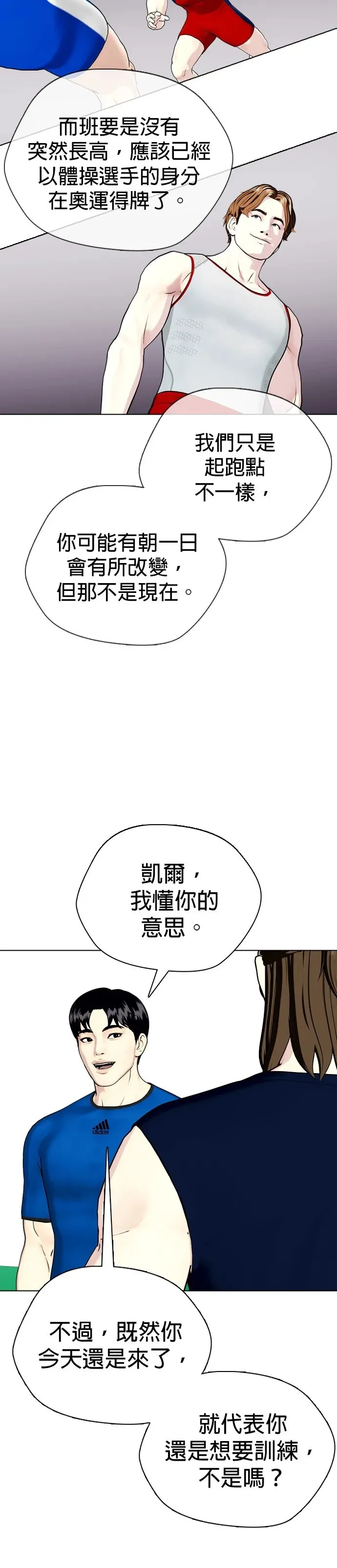 第29话 哎呀 第93页