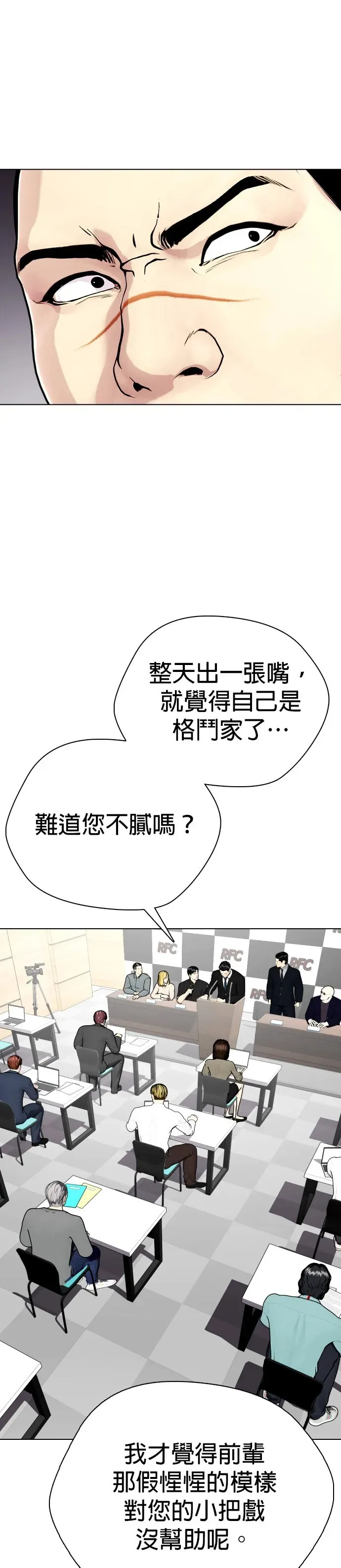 第32话 反正我会把你揍个半死 第3页