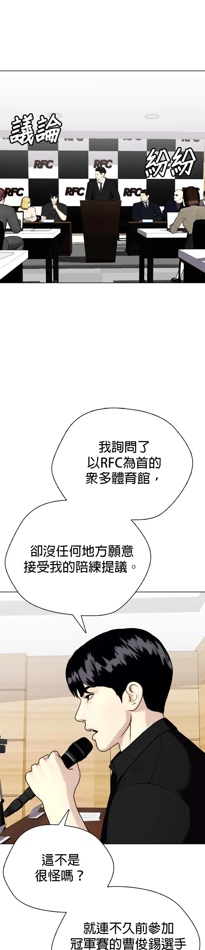 第32话 反正我会把你揍个半死 第9页