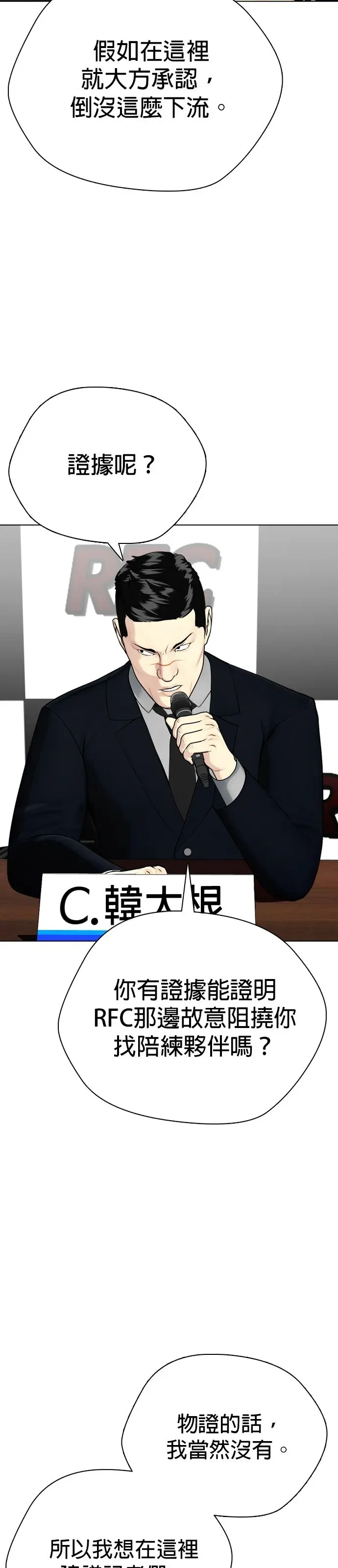 第32话 反正我会把你揍个半死 第13页
