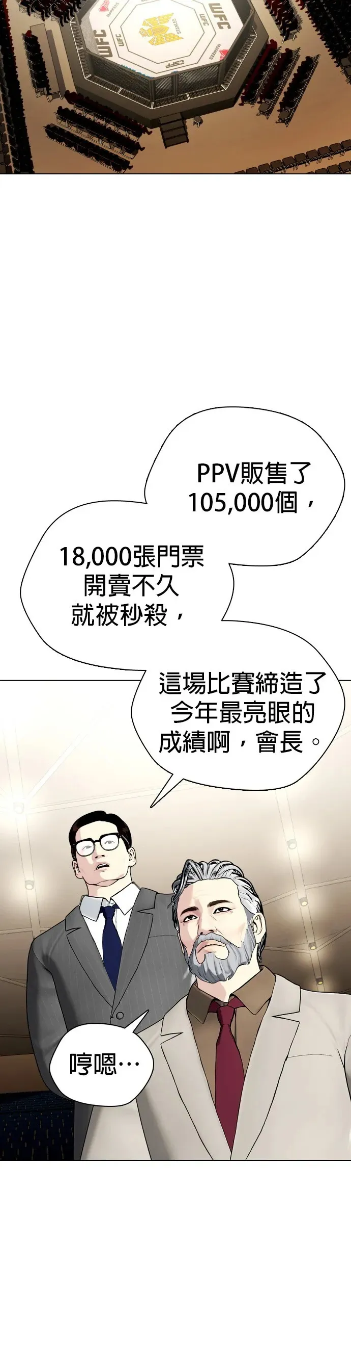 第32话 反正我会把你揍个半死 第39页