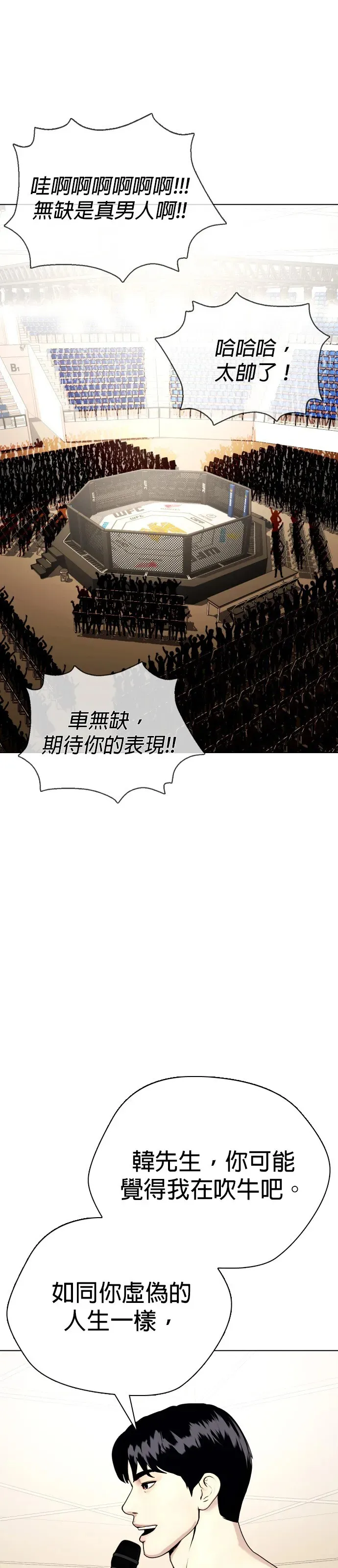 第32话 反正我会把你揍个半死 第54页