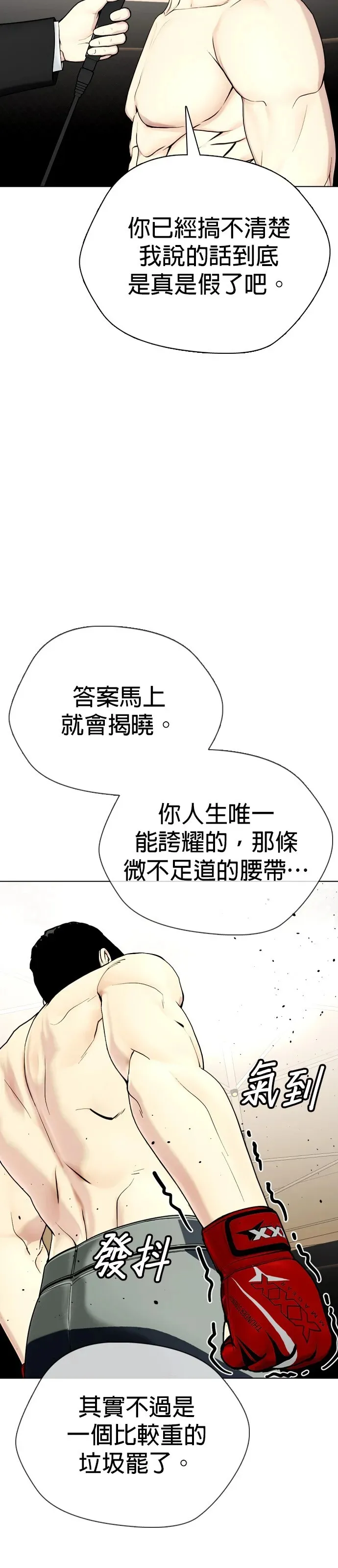 第32话 反正我会把你揍个半死 第56页