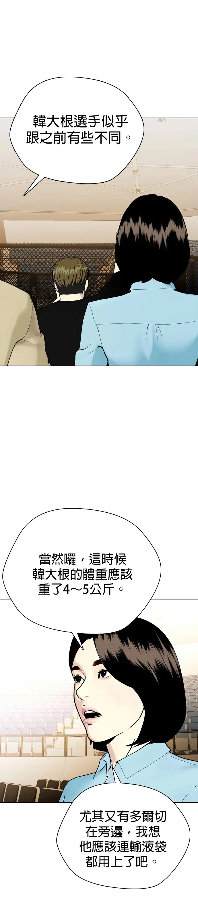 第33话 一定要让他不省人事 第7页