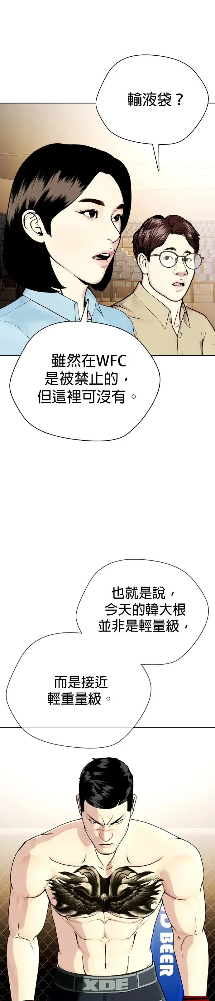 第33话 一定要让他不省人事 第9页
