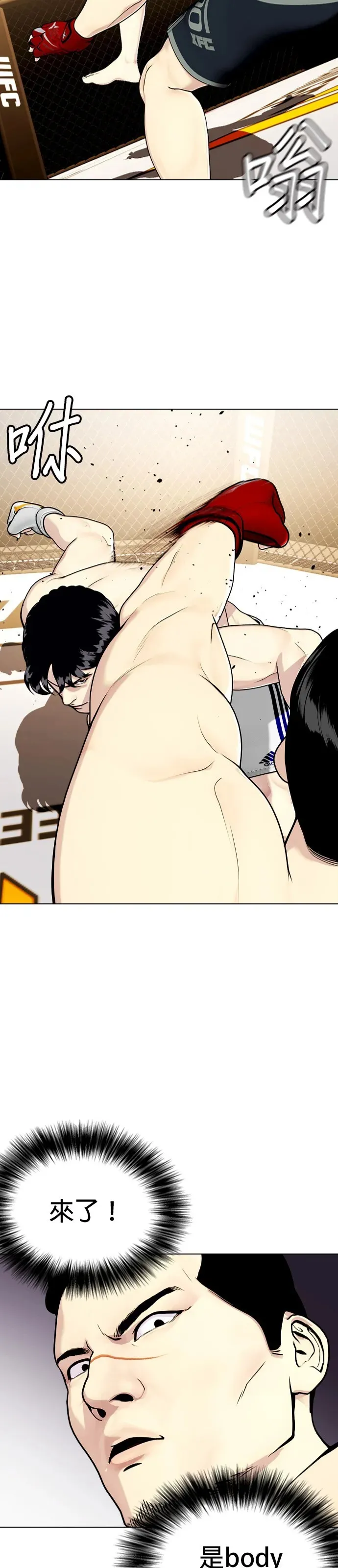 第33话 一定要让他不省人事 第25页
