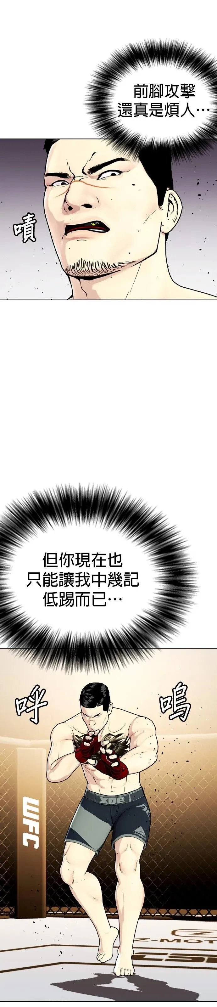 第33话 一定要让他不省人事 第31页