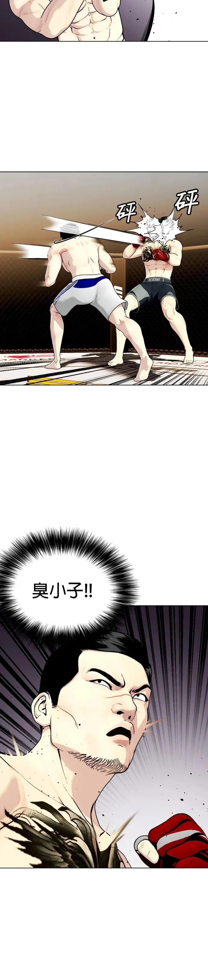 第33话 一定要让他不省人事 第35页