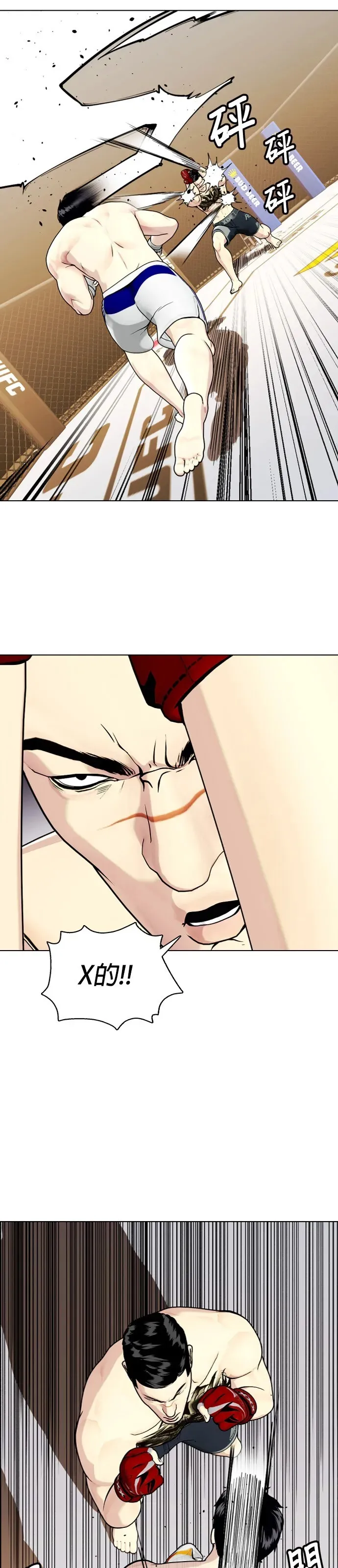 第33话 一定要让他不省人事 第41页