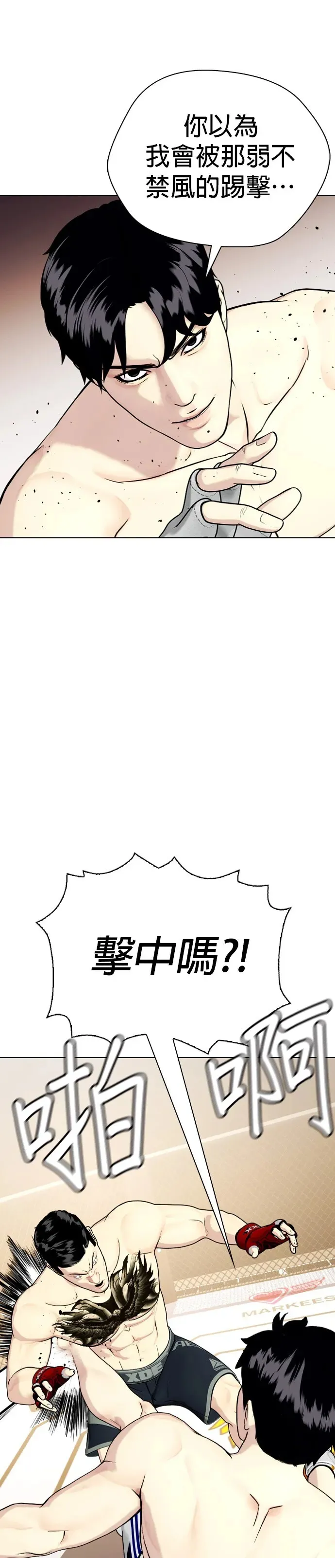 第33话 一定要让他不省人事 第47页