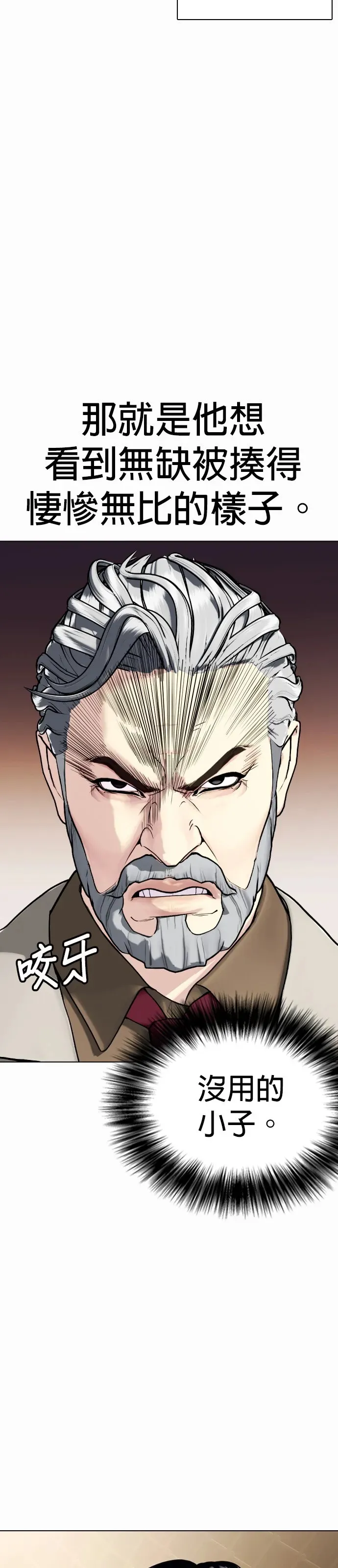 第34话 废物大根 第5页