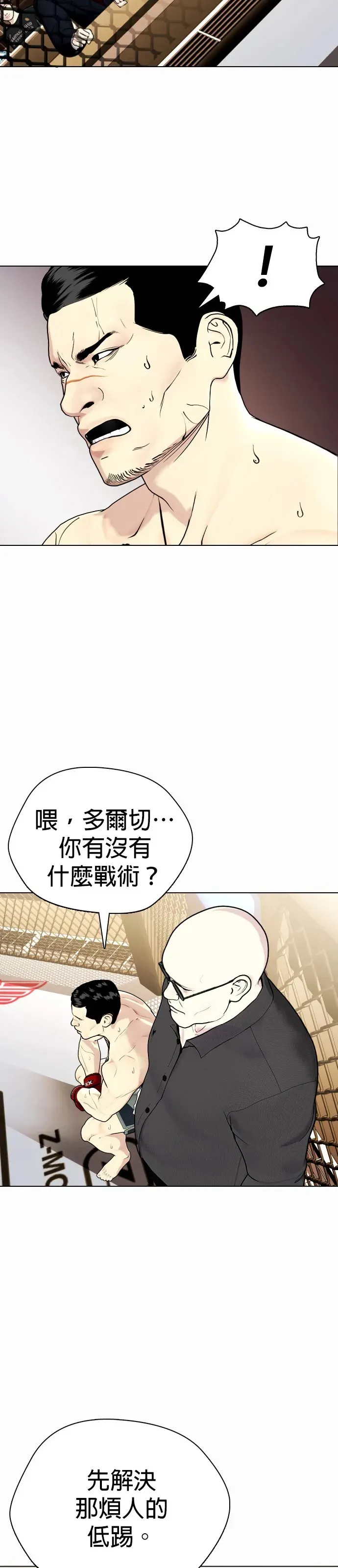 第34话 废物大根 第9页