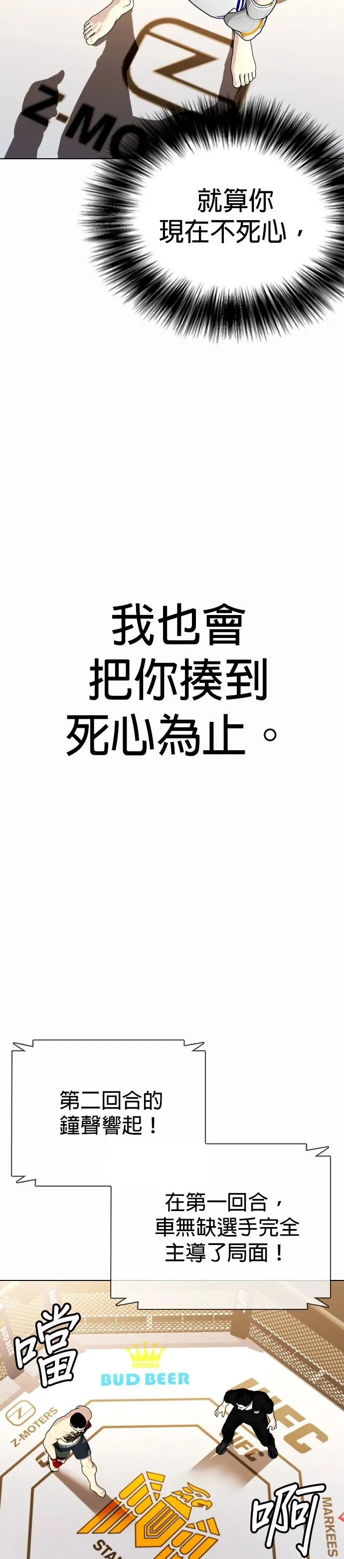 第34话 废物大根 第16页