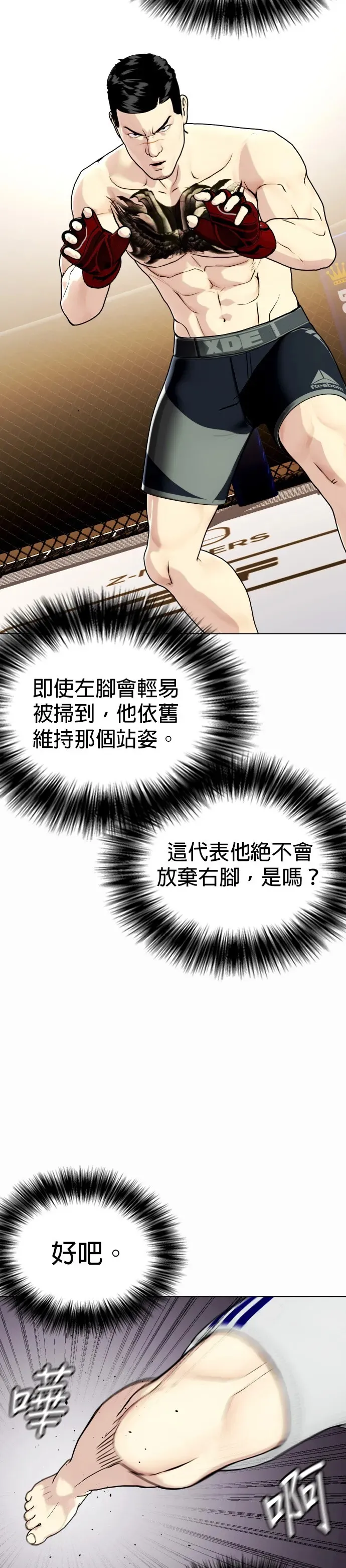 第34话 废物大根 第19页
