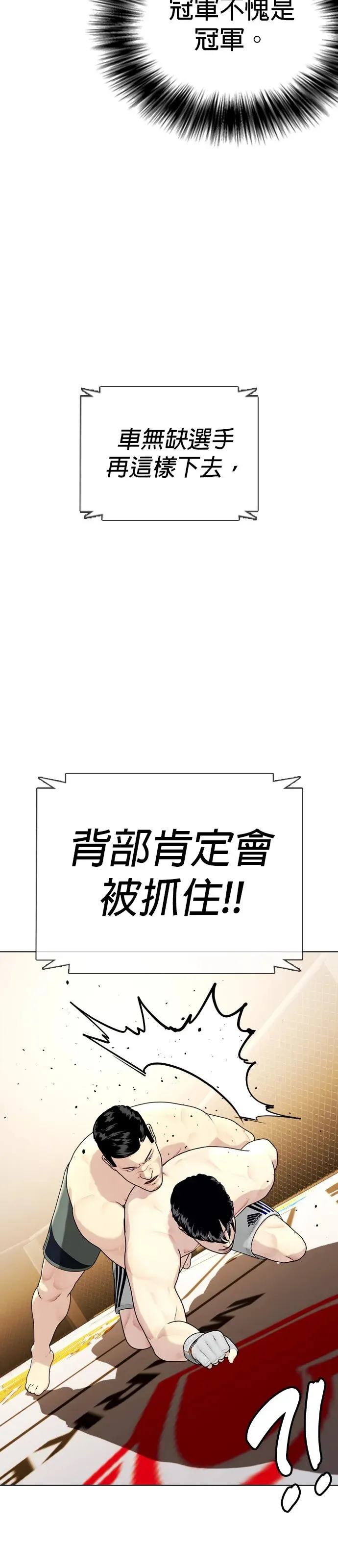 第34话 废物大根 第38页