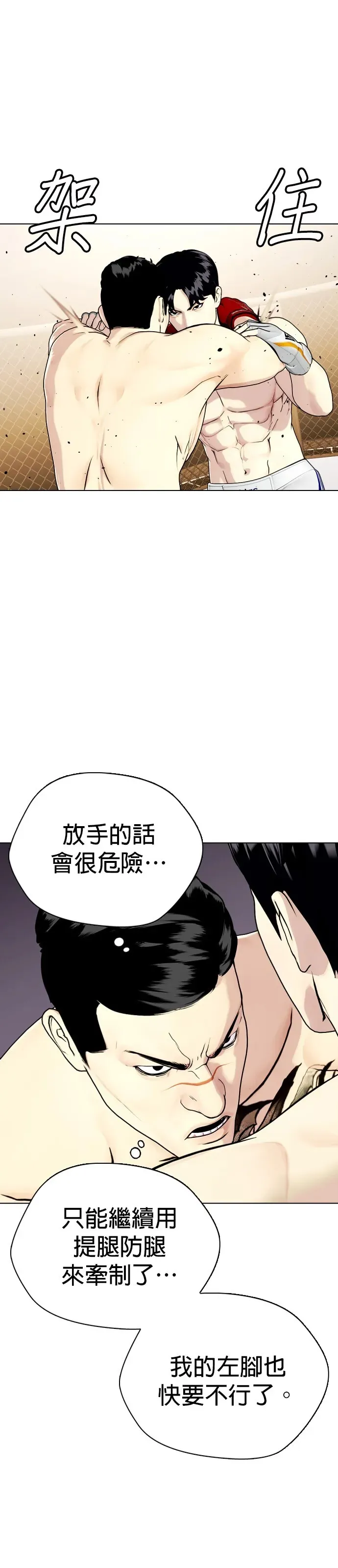 第34话 废物大根 第64页