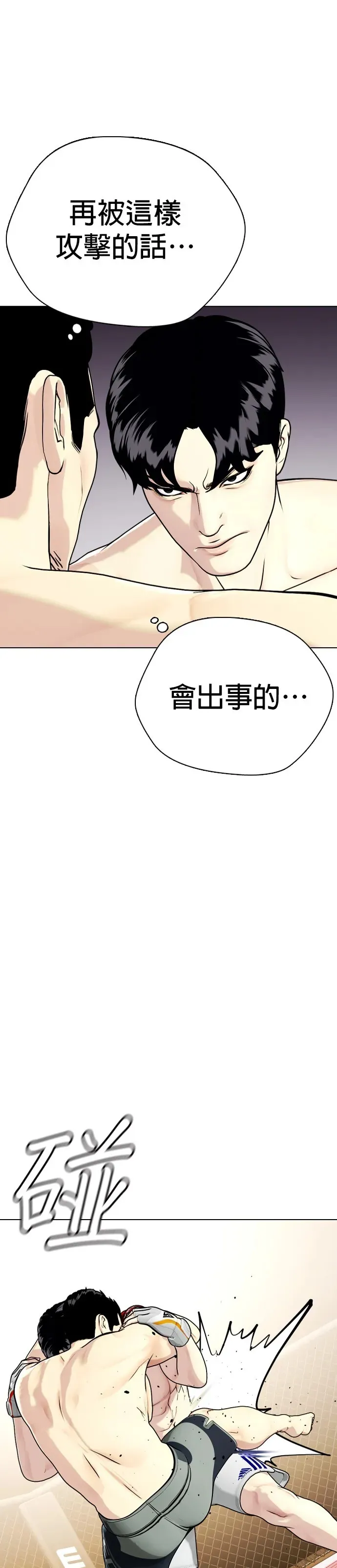 第34话 废物大根 第66页