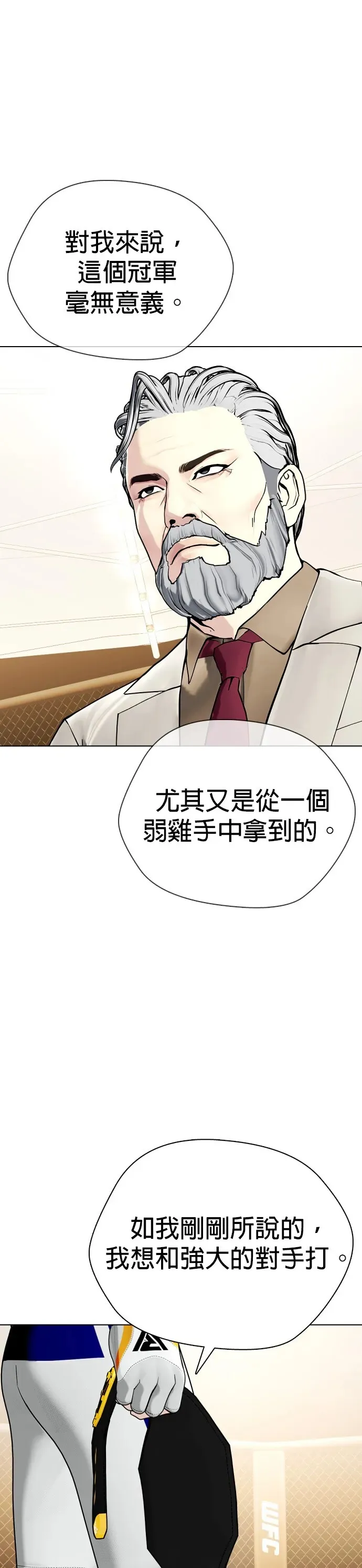 第34话 废物大根 第144页