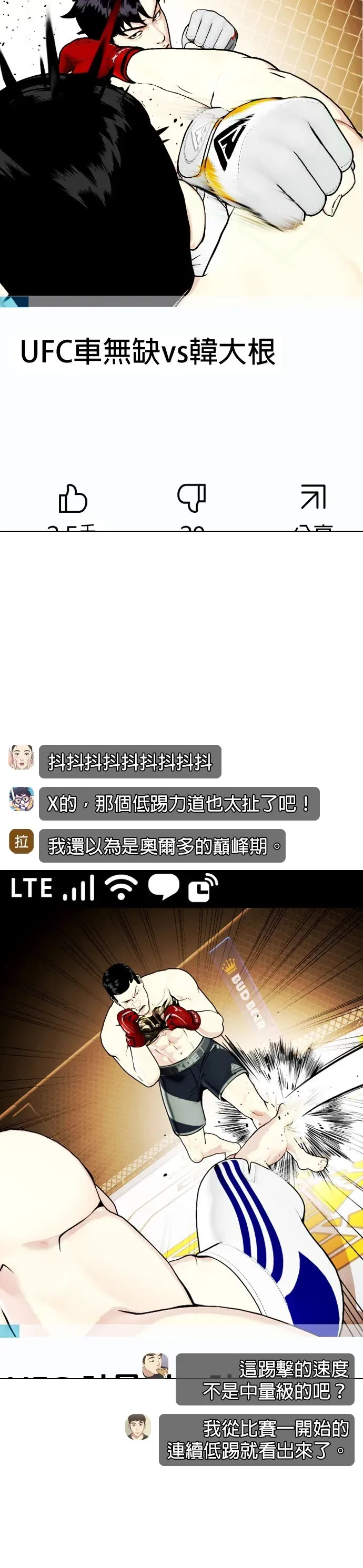 第35话 小小卫冕战 第10页