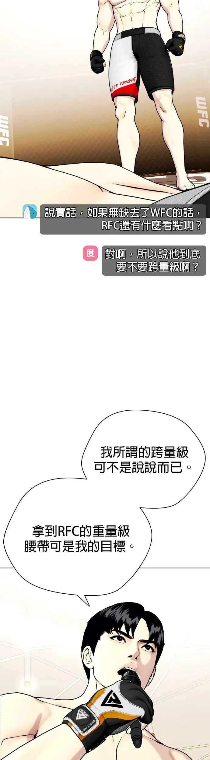 第35话 小小卫冕战 第13页