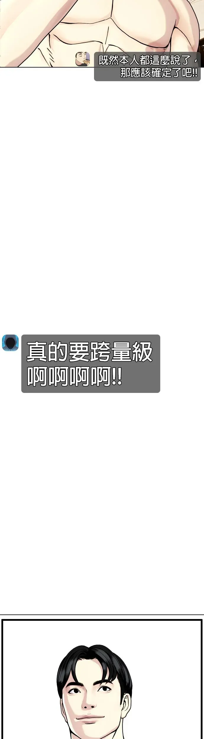 第35话 小小卫冕战 第14页