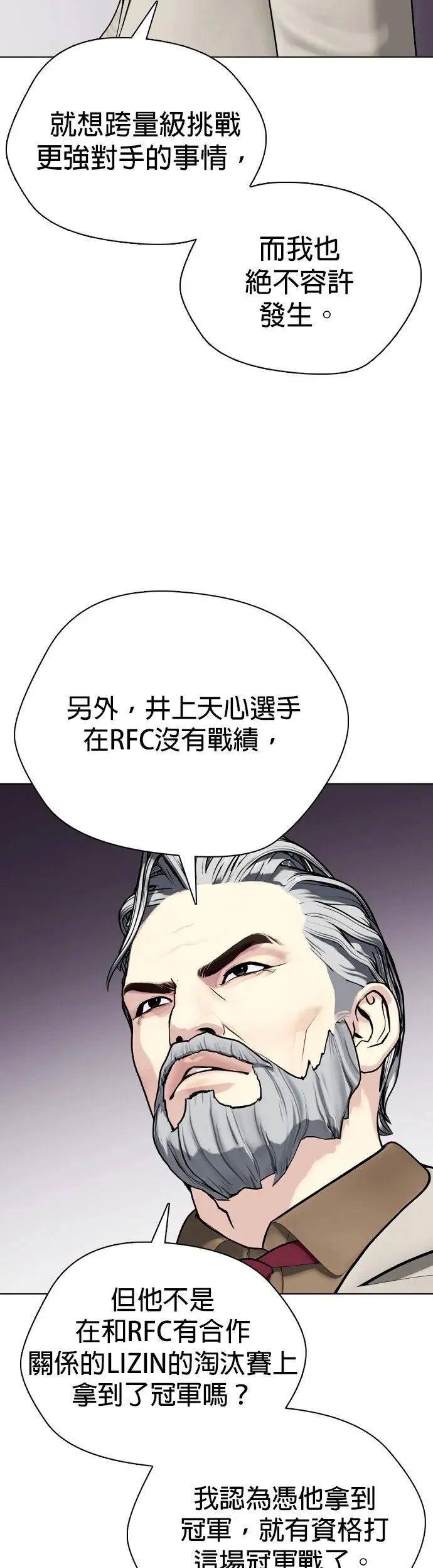 第35话 小小卫冕战 第16页