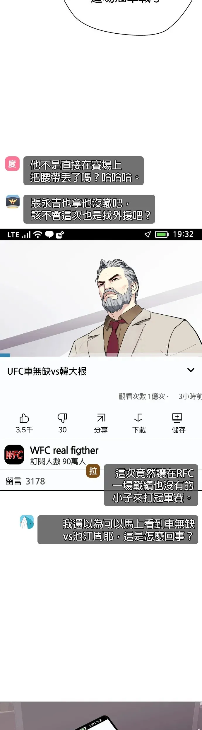 第35话 小小卫冕战 第17页