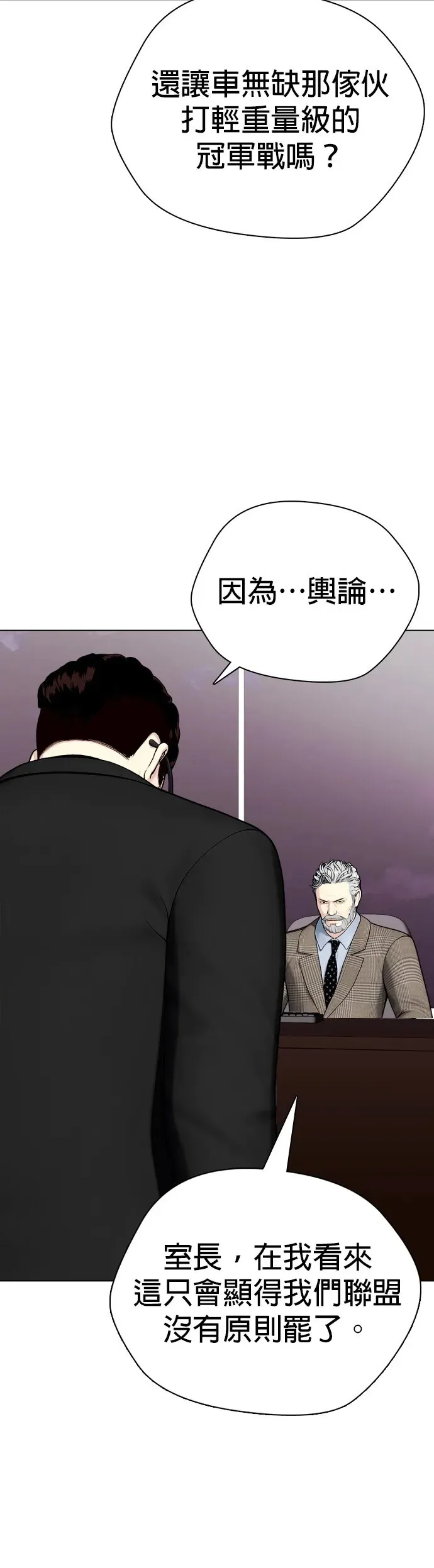第35话 小小卫冕战 第20页
