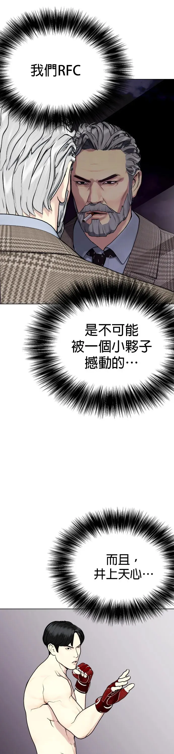 第35话 小小卫冕战 第23页