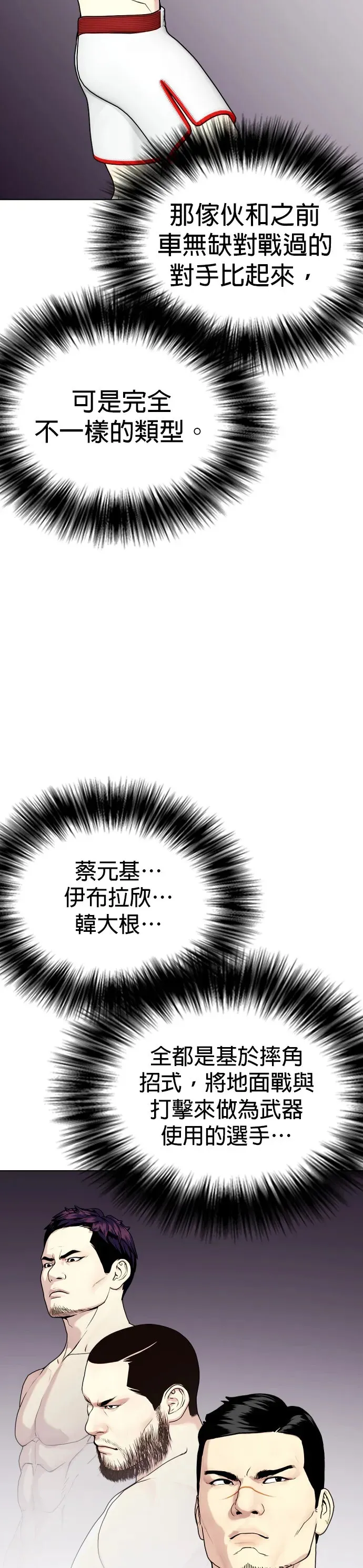 第35话 小小卫冕战 第24页