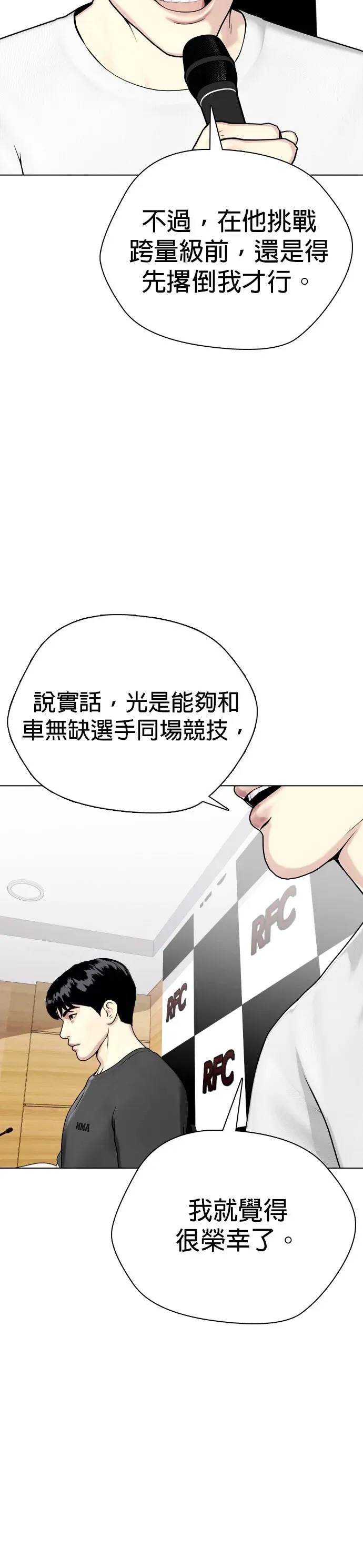第35话 小小卫冕战 第30页