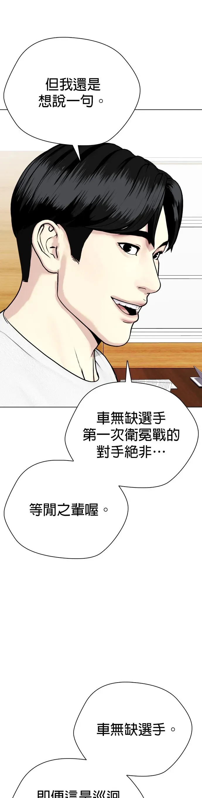 第35话 小小卫冕战 第31页