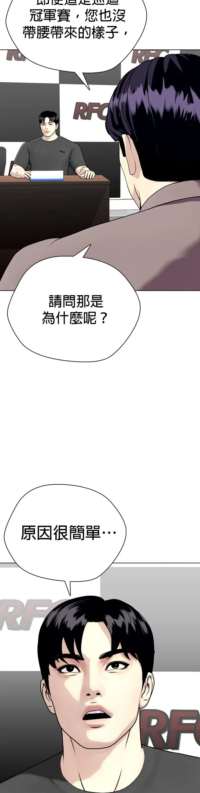 第35话 小小卫冕战 第32页