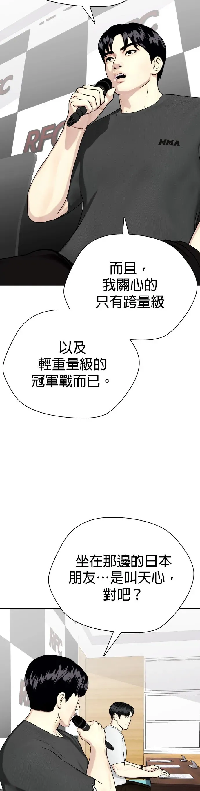 第35话 小小卫冕战 第34页