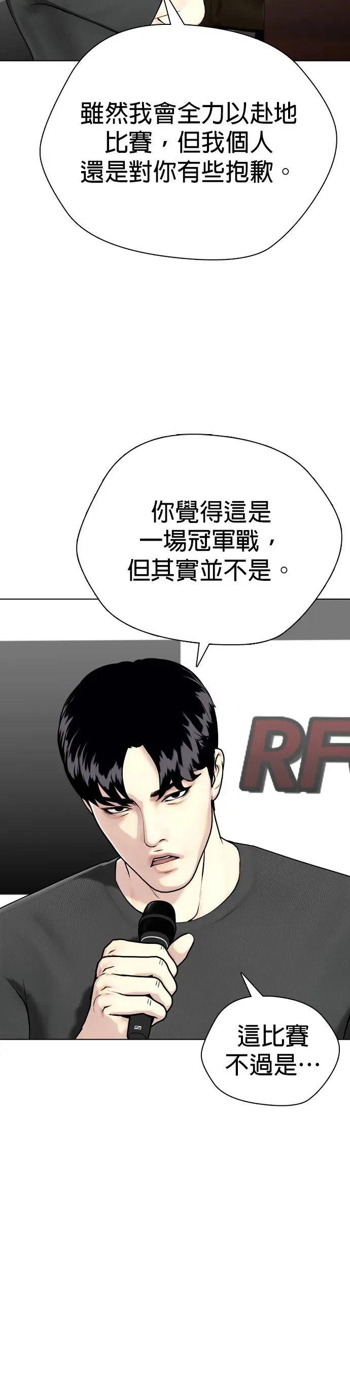 第35话 小小卫冕战 第35页