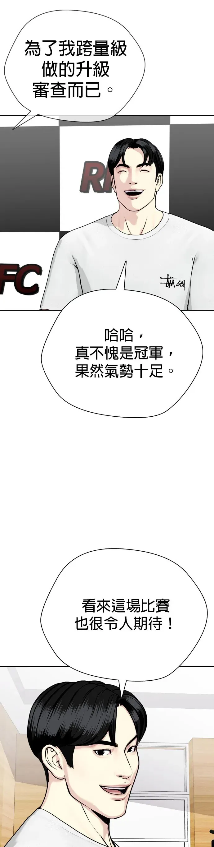 第35话 小小卫冕战 第36页