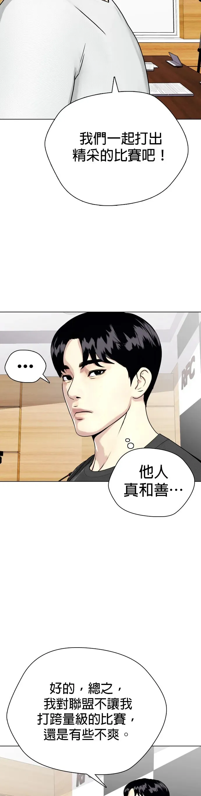 第35话 小小卫冕战 第37页