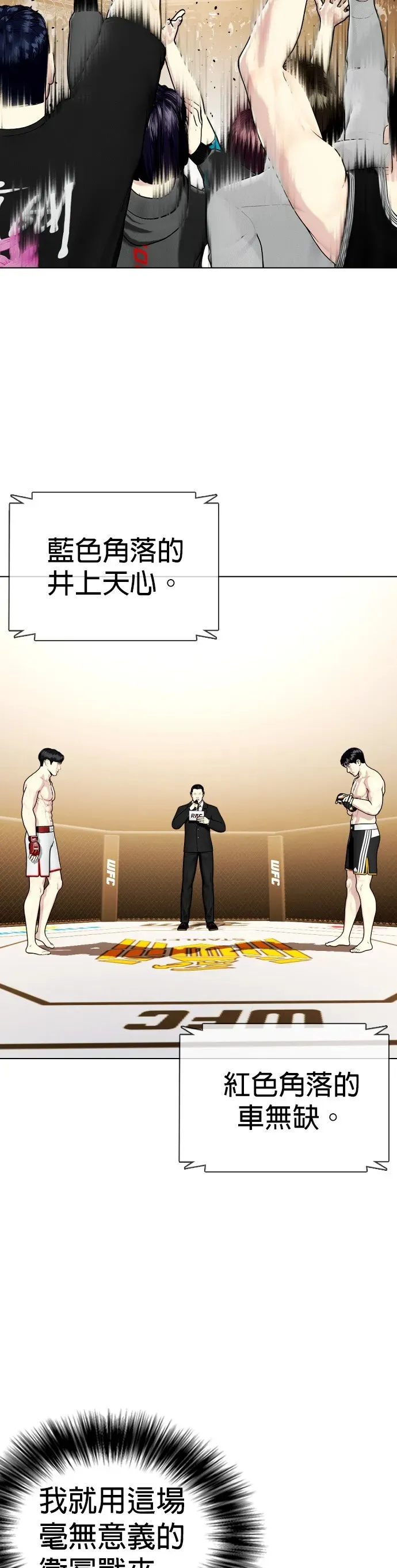 第35话 小小卫冕战 第39页
