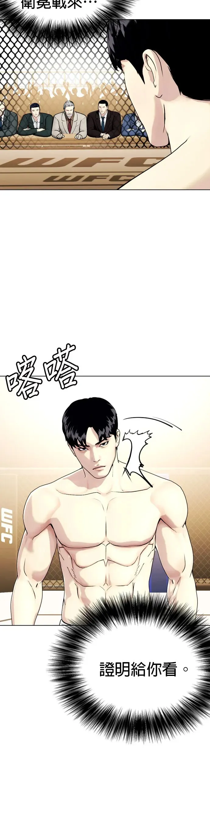 第35话 小小卫冕战 第40页