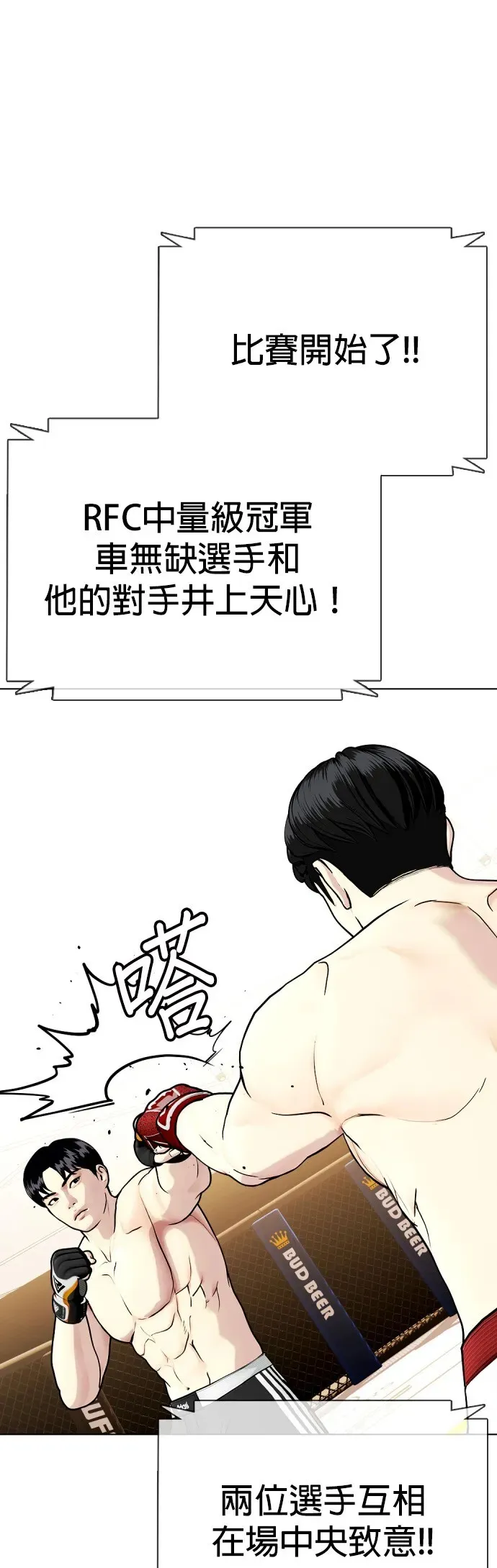 第35话 小小卫冕战 第41页