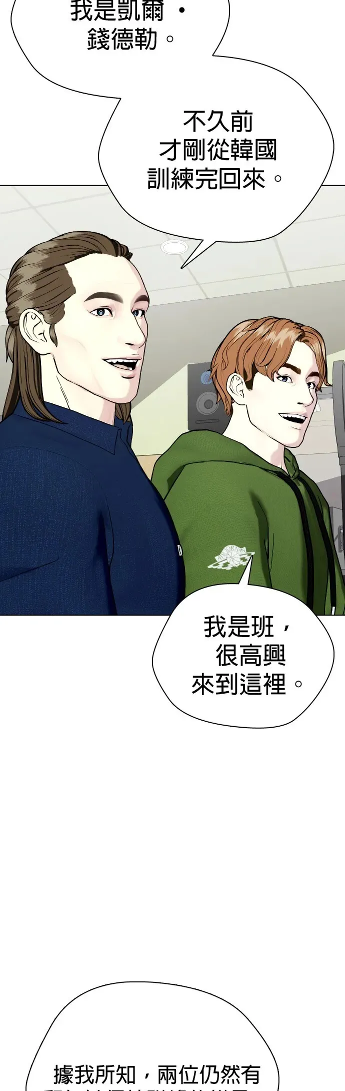 第35话 小小卫冕战 第44页